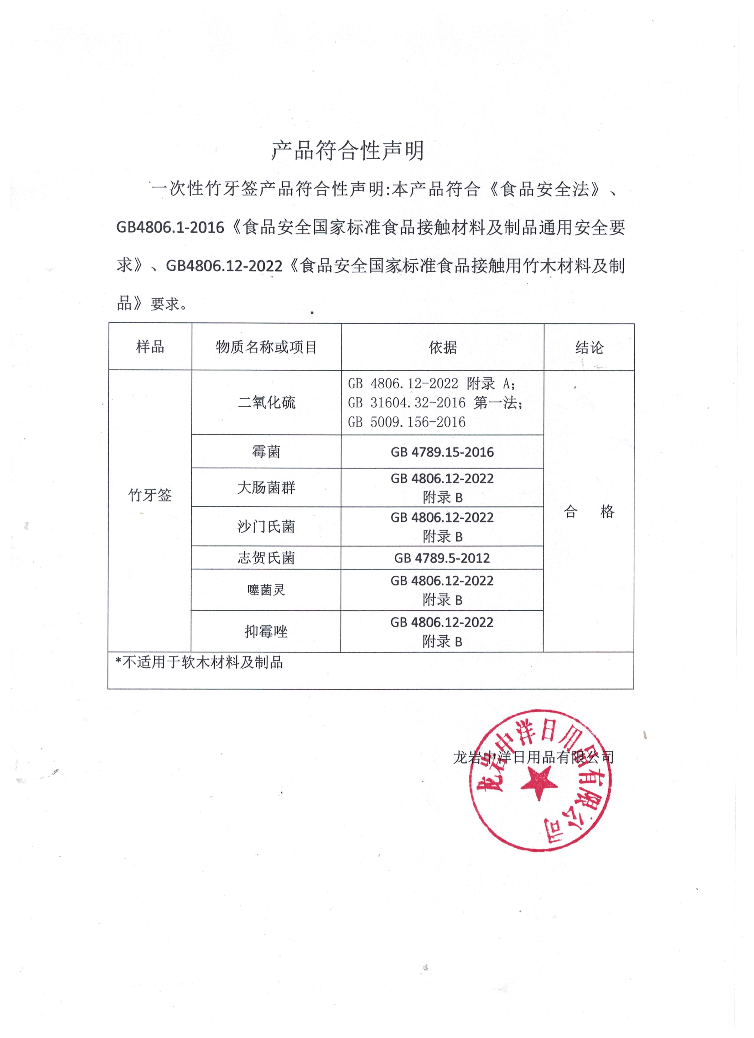 產(chǎn)品符合性聲明
